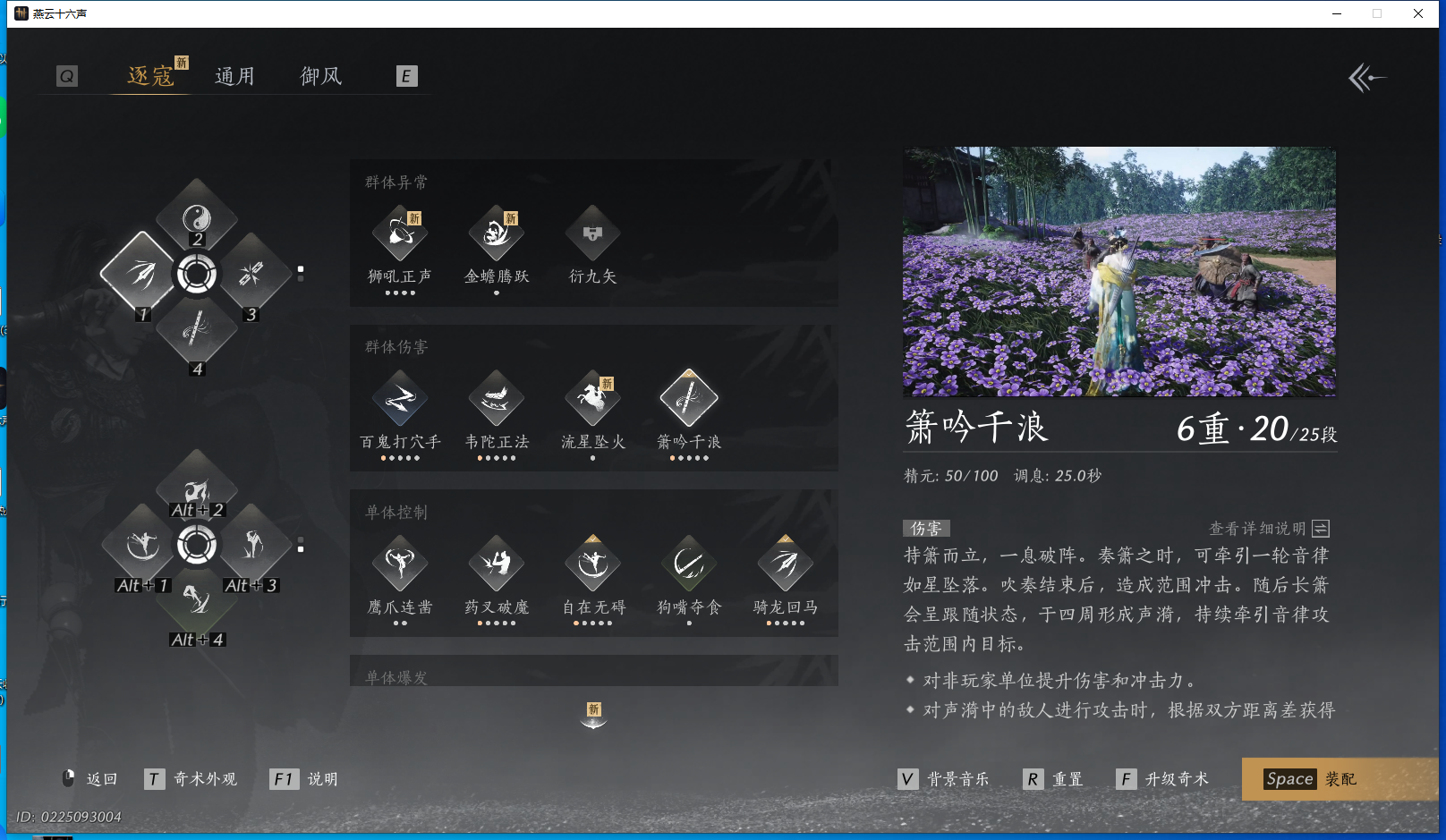 YYSWQ40784燕云十六声账号详情图6