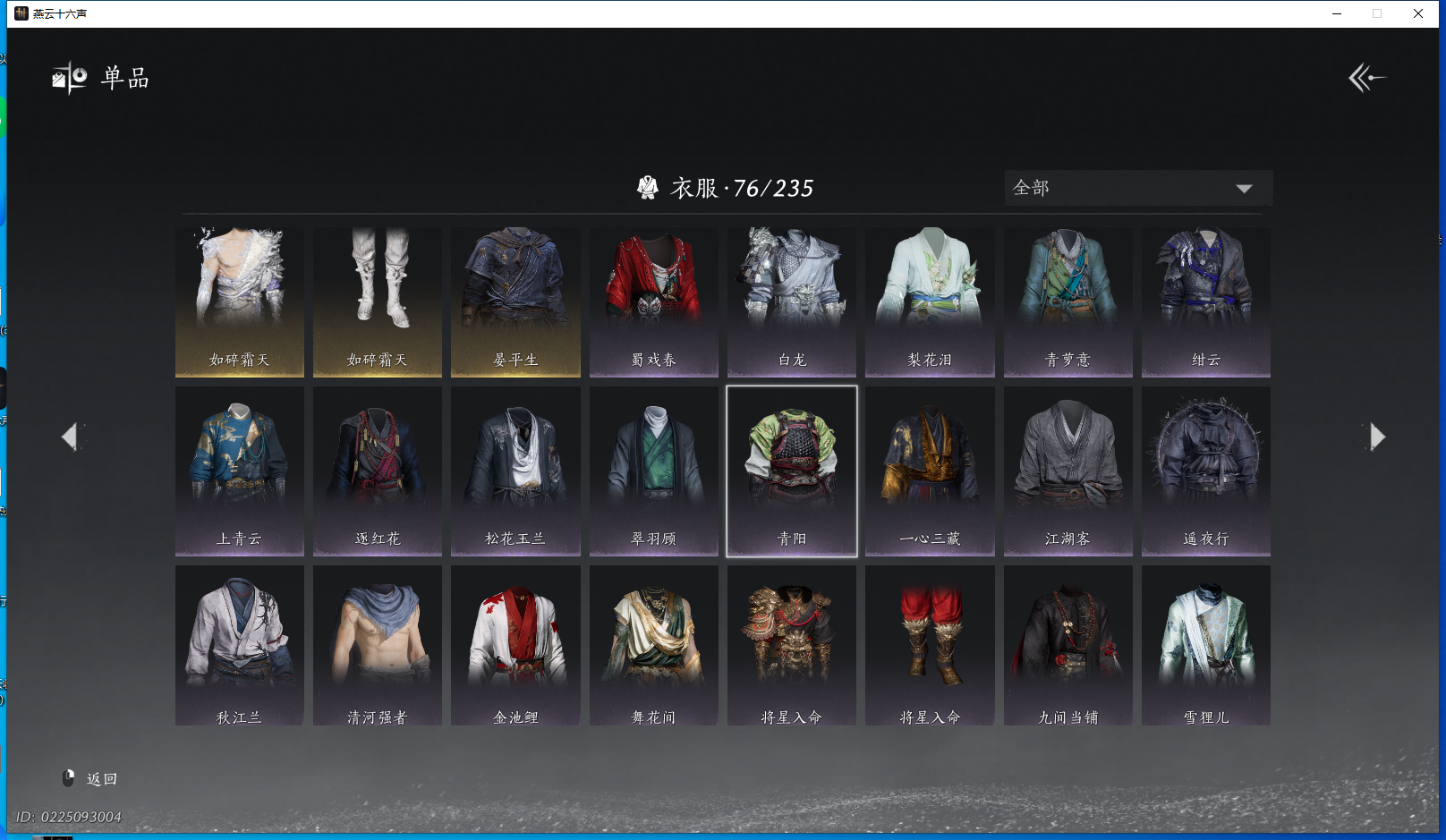 YYSWQ40784燕云十六声账号详情图11