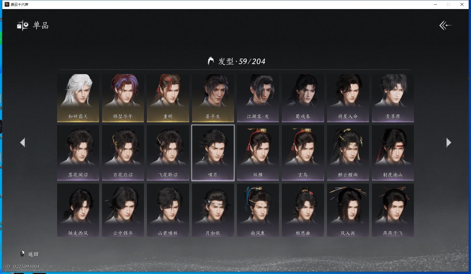 YYSWQ40784燕云十六声账号详情图12