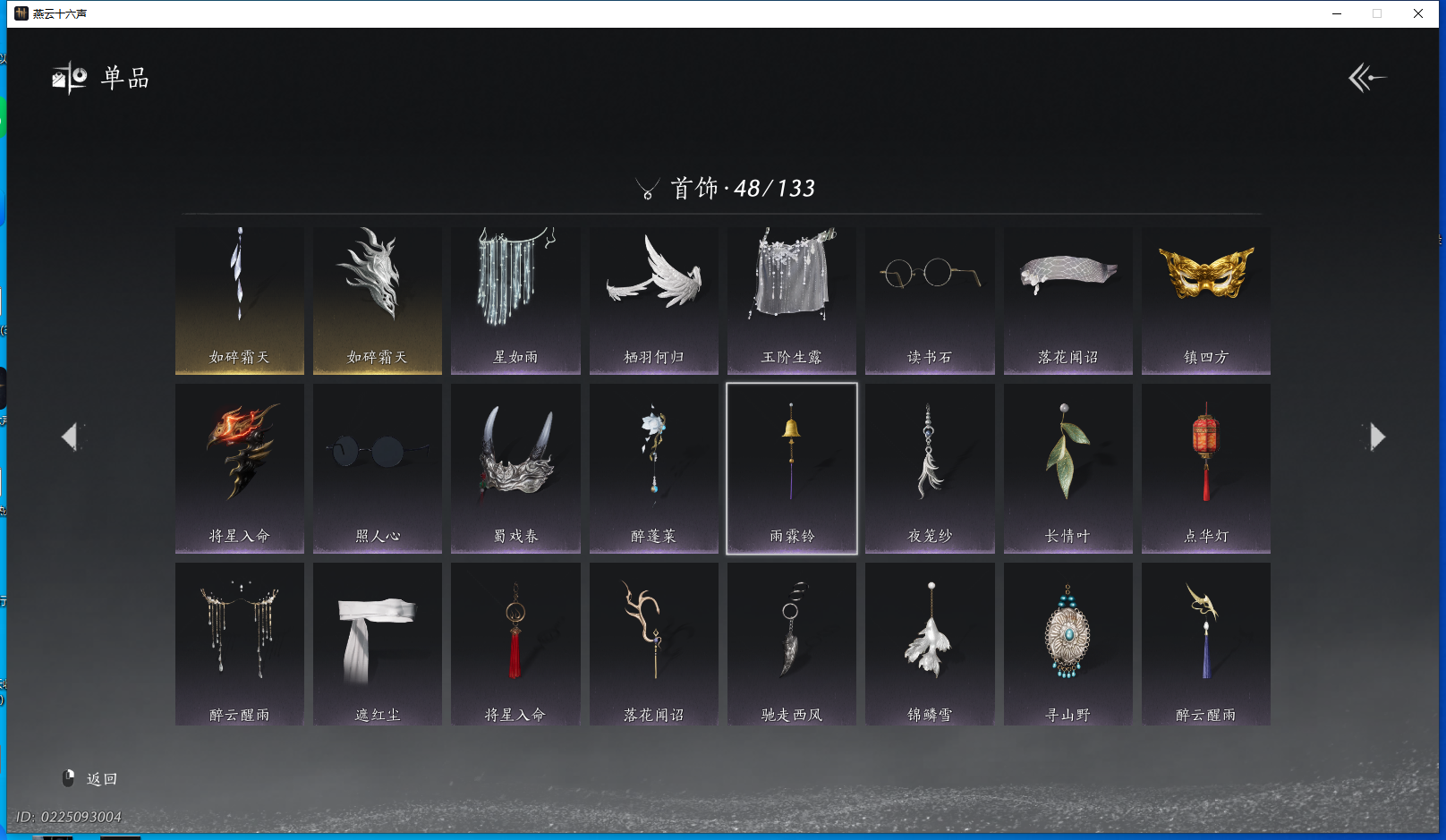 YYSWQ40784燕云十六声账号详情图13