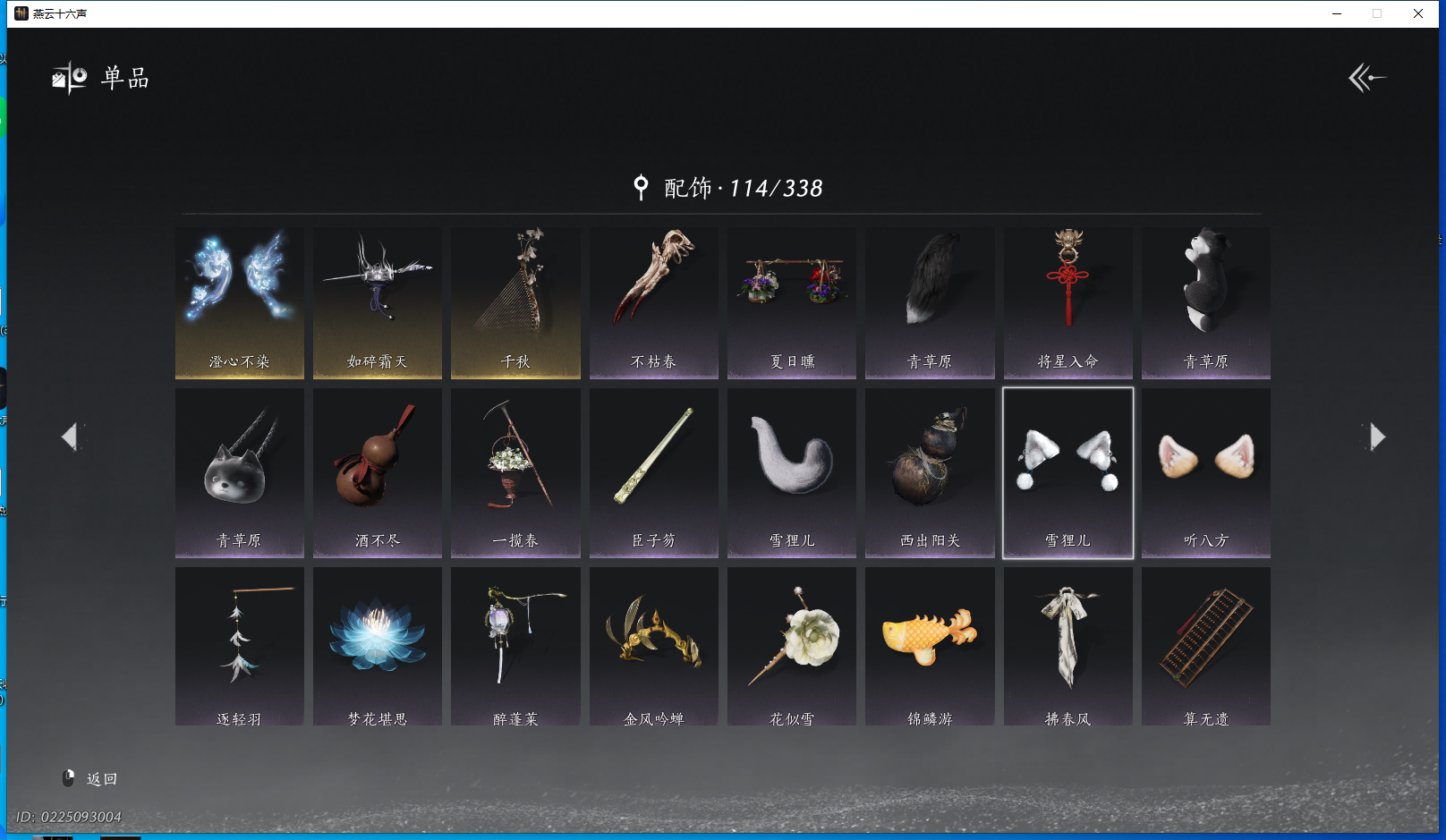 YYSWQ40784燕云十六声账号详情图14