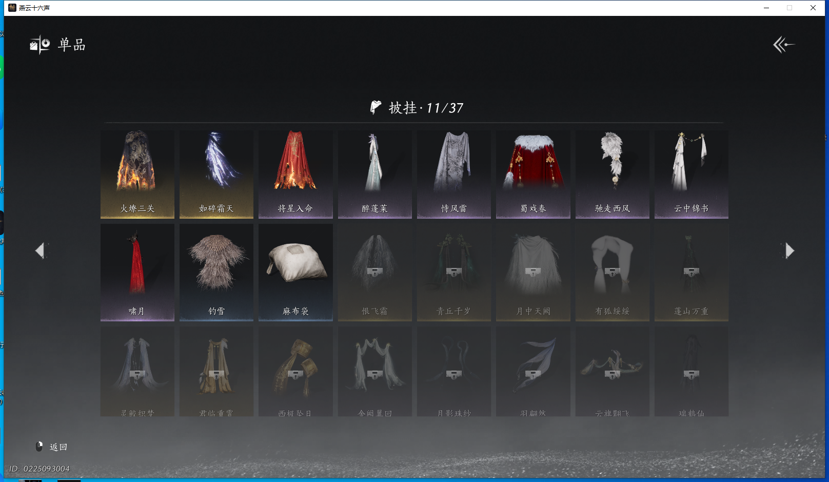 YYSWQ40784燕云十六声账号详情图17