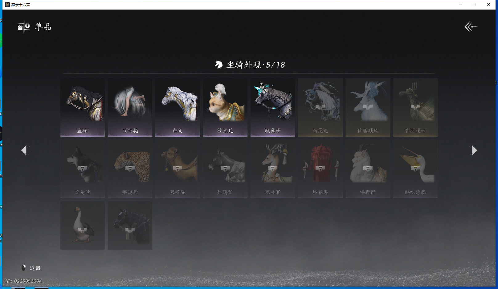 YYSWQ40784燕云十六声账号详情图18