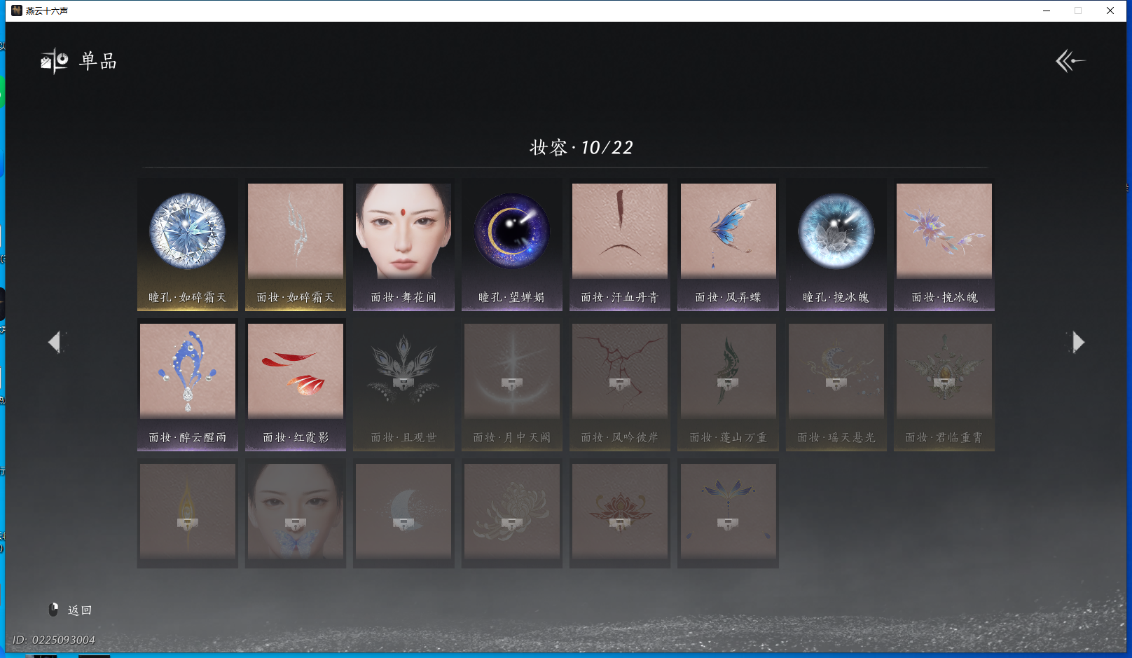 YYSWQ40784燕云十六声账号详情图19