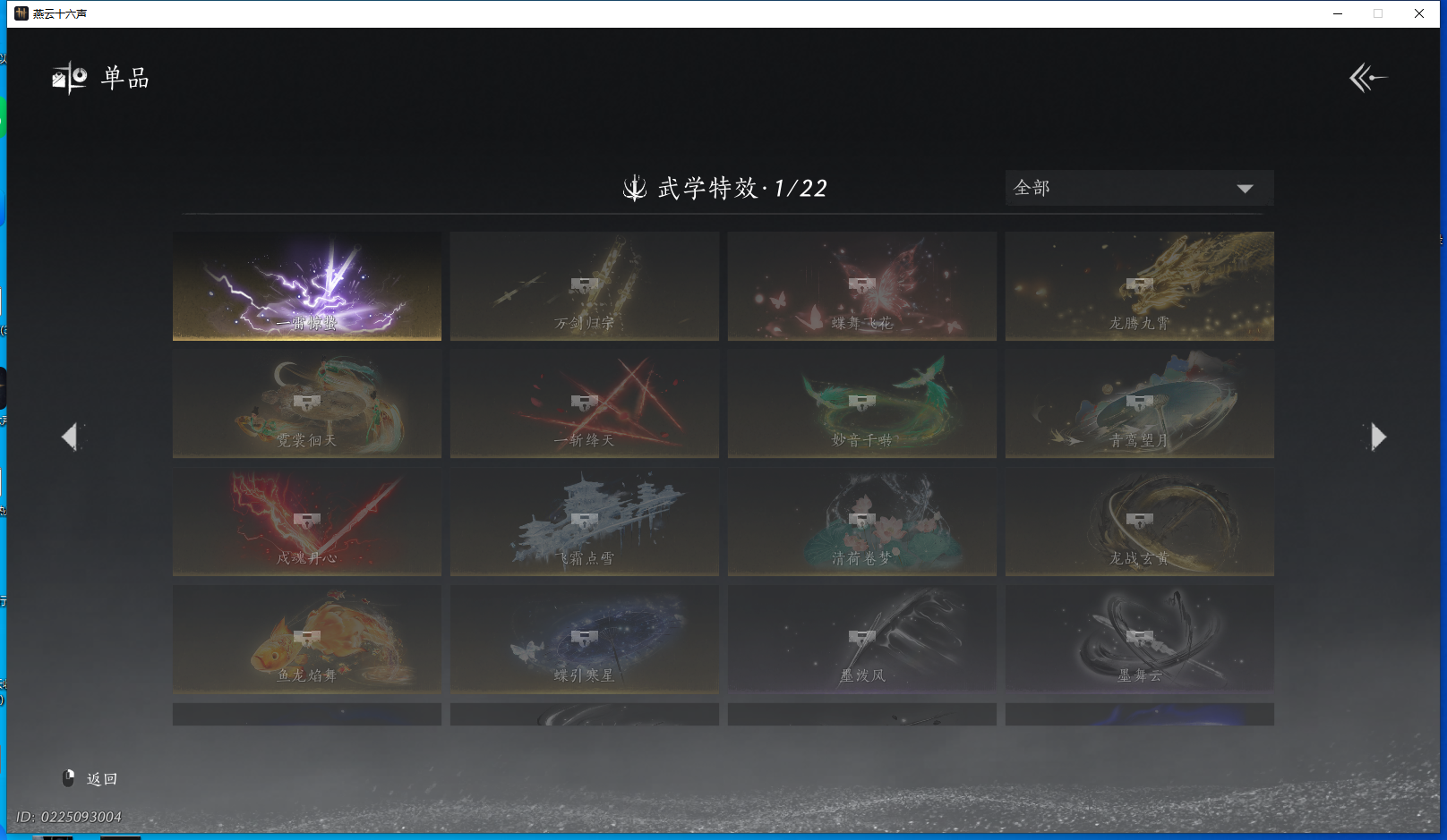 YYSWQ40784燕云十六声账号详情图20