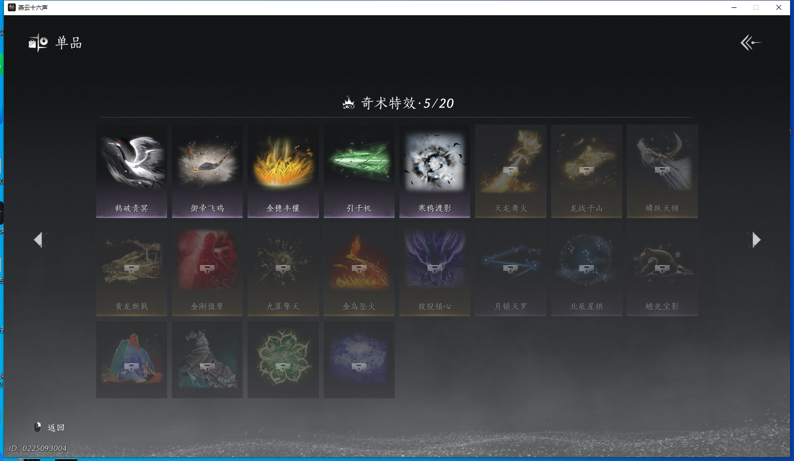 YYSWQ40784燕云十六声账号详情图21