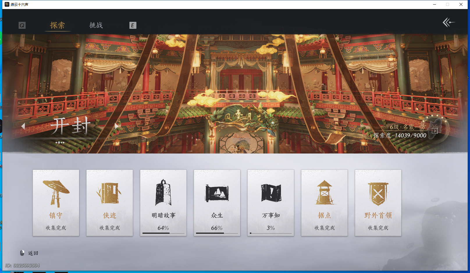 YYSWQ40784燕云十六声账号详情图23
