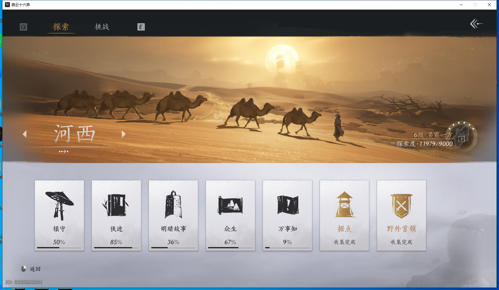 YYSWQ40784燕云十六声账号详情图24