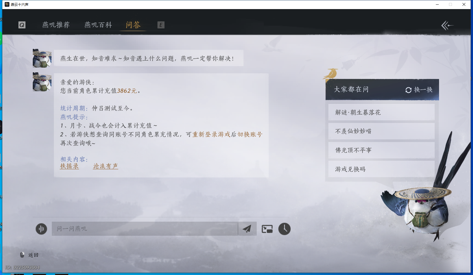 YYSWQ40784燕云十六声账号详情图32