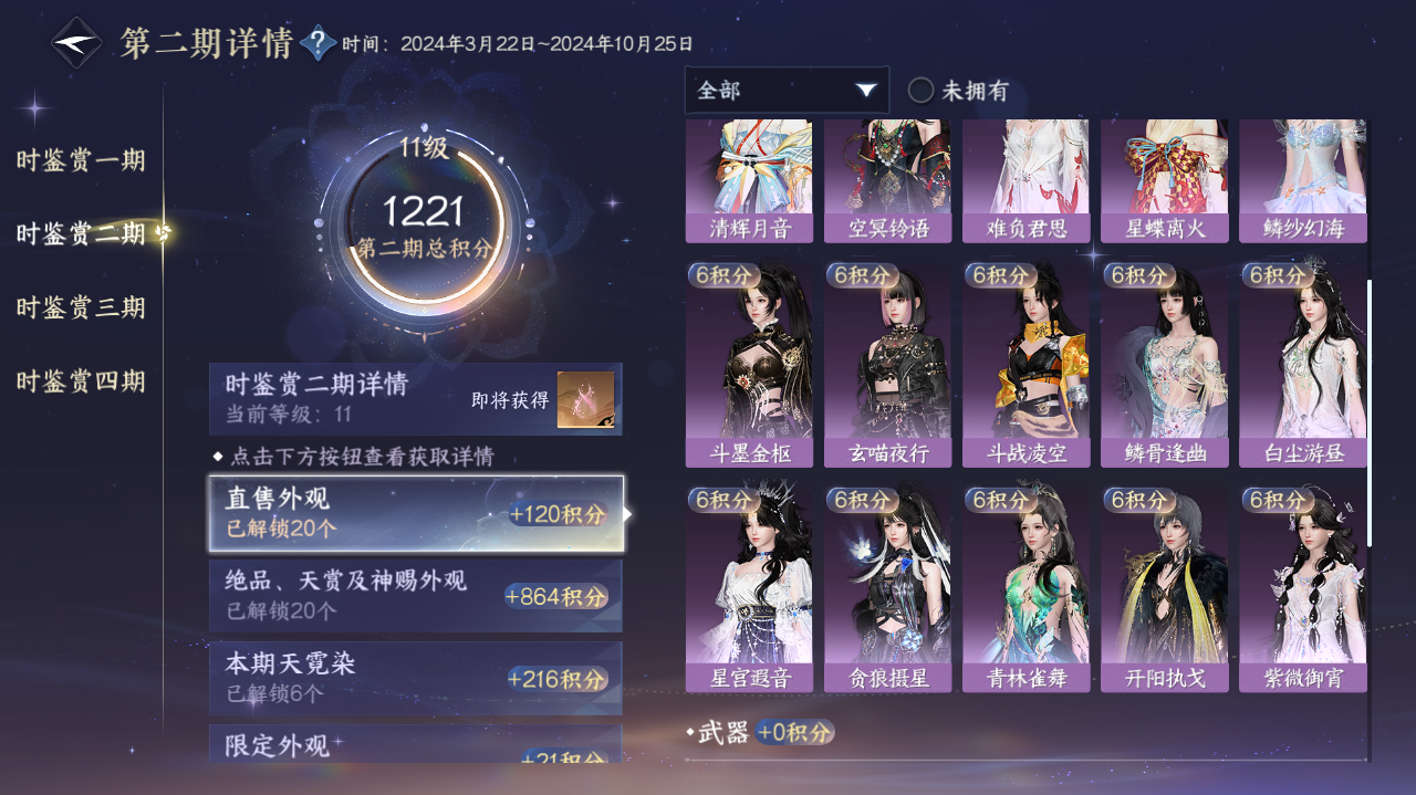 NSHWO40784逆水寒手游账号详情图17