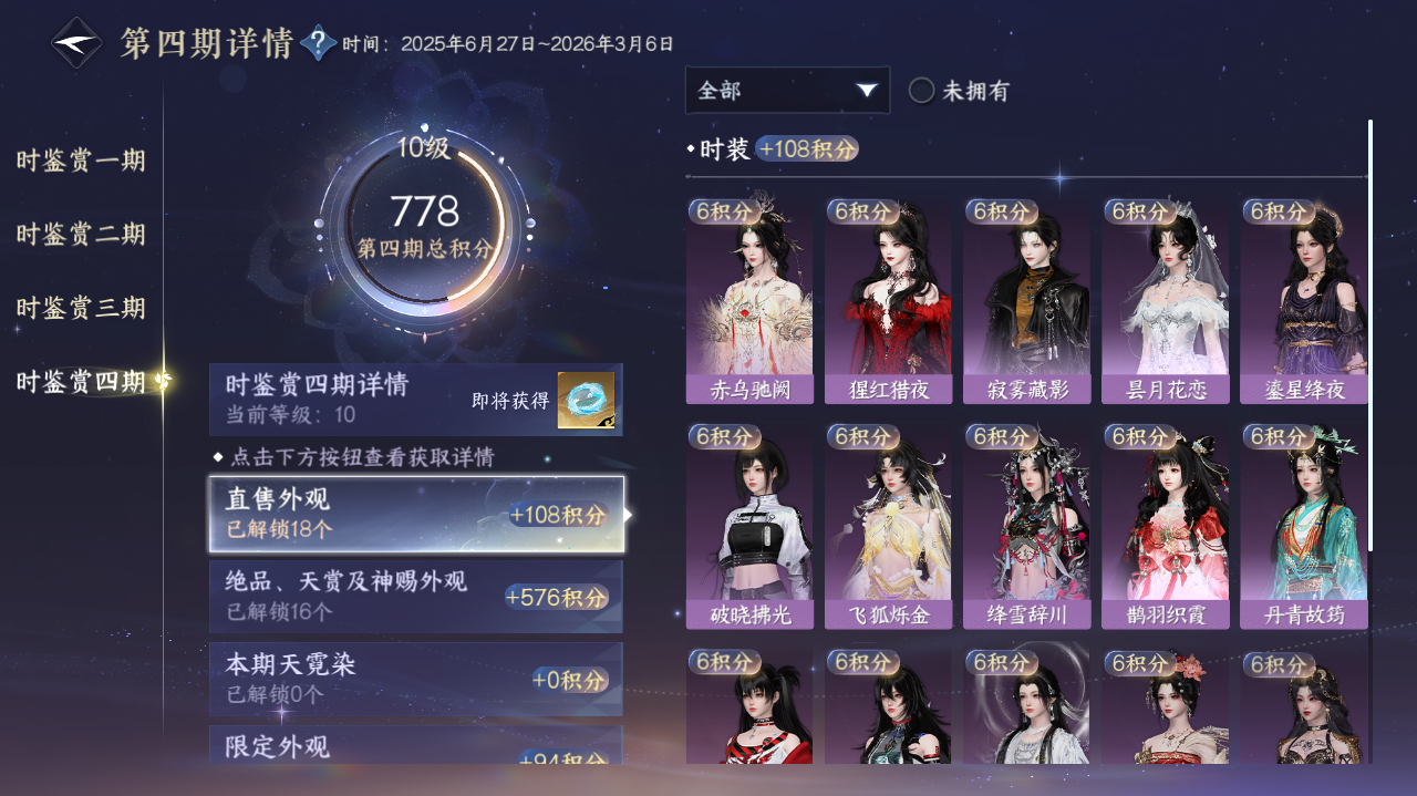 NSHWO40784逆水寒手游账号详情图21