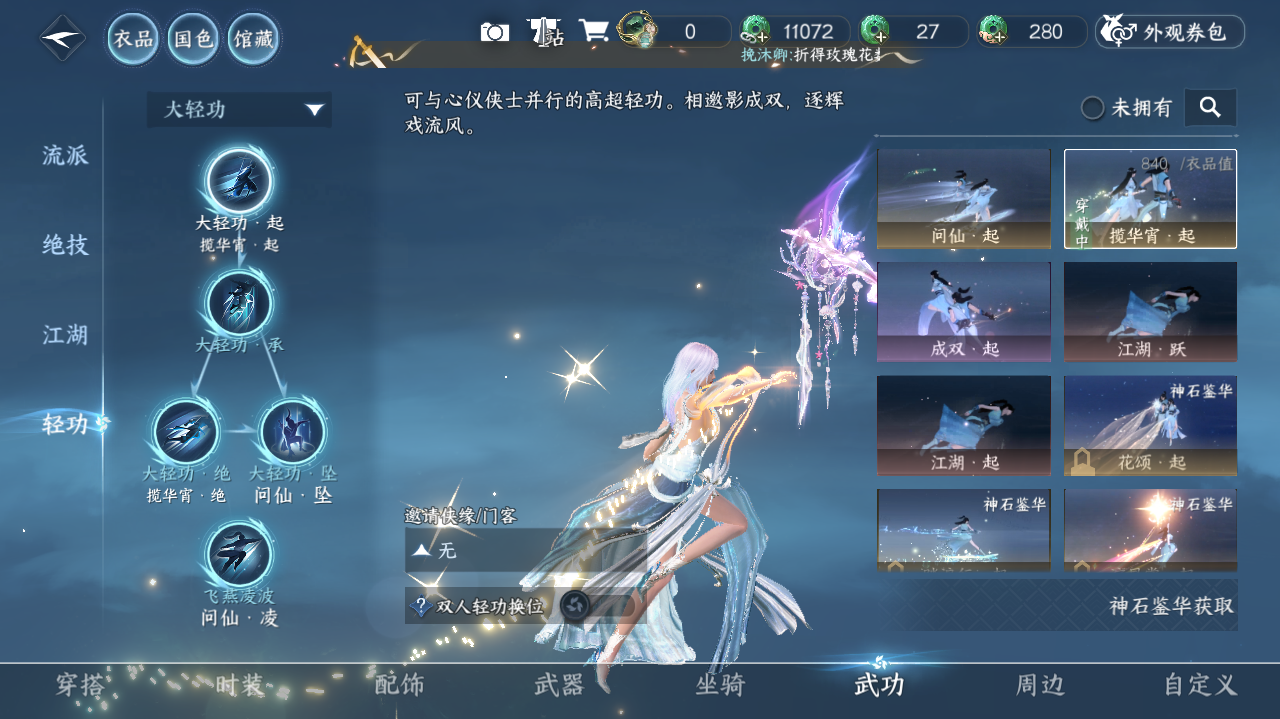 NSHWO40784逆水寒手游账号详情图31