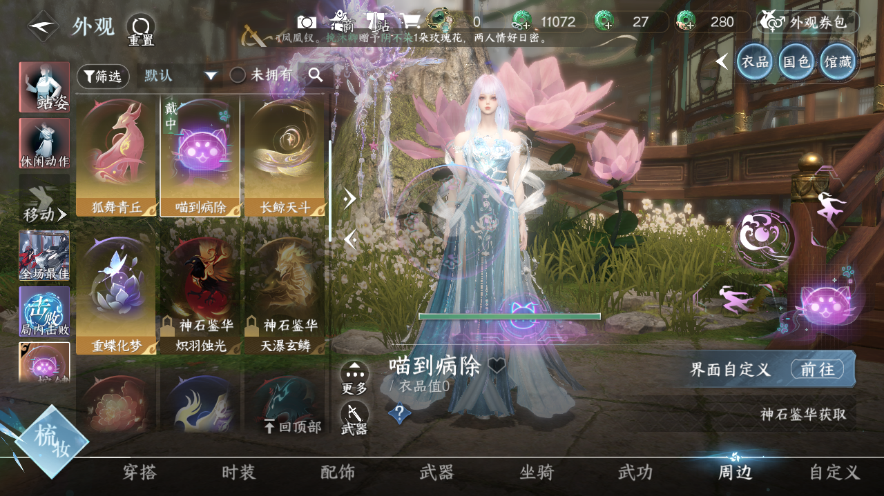 NSHWO40784逆水寒手游账号详情图33