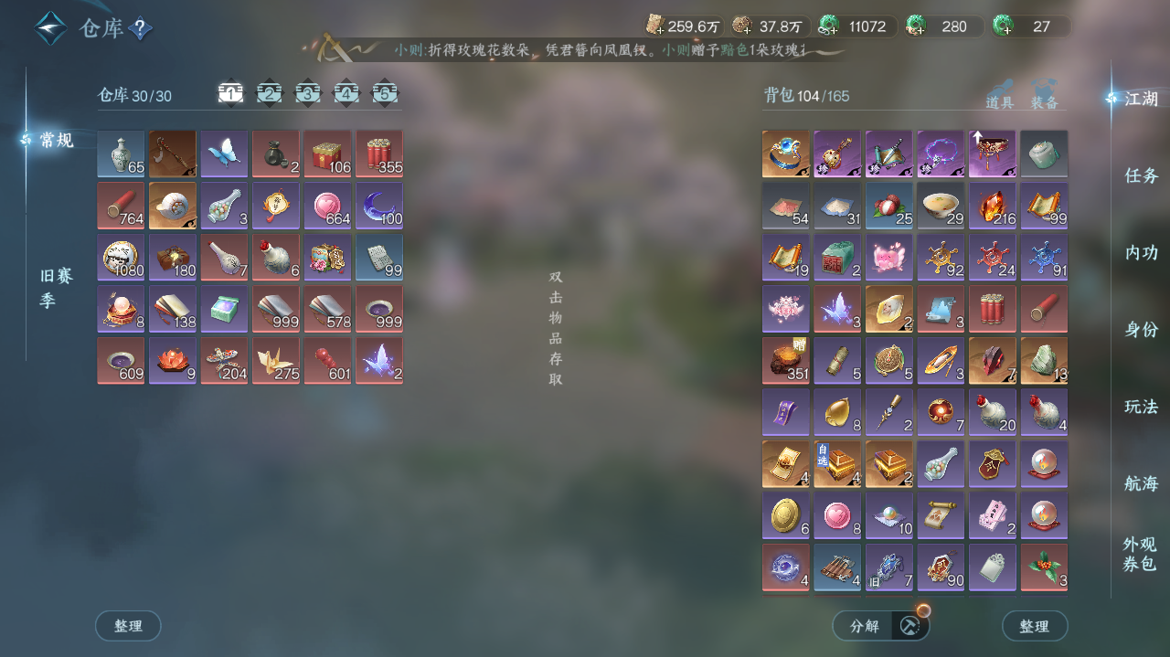 NSHWO40784逆水寒手游账号详情图38