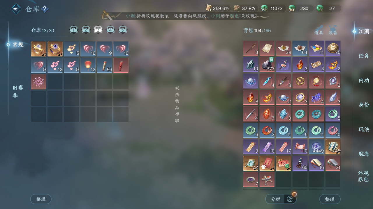 NSHWO40784逆水寒手游账号详情图40