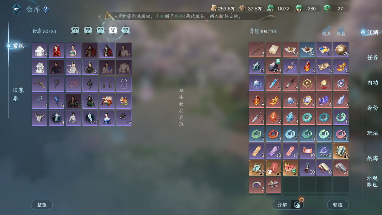 NSHWO40784逆水寒手游账号详情图41