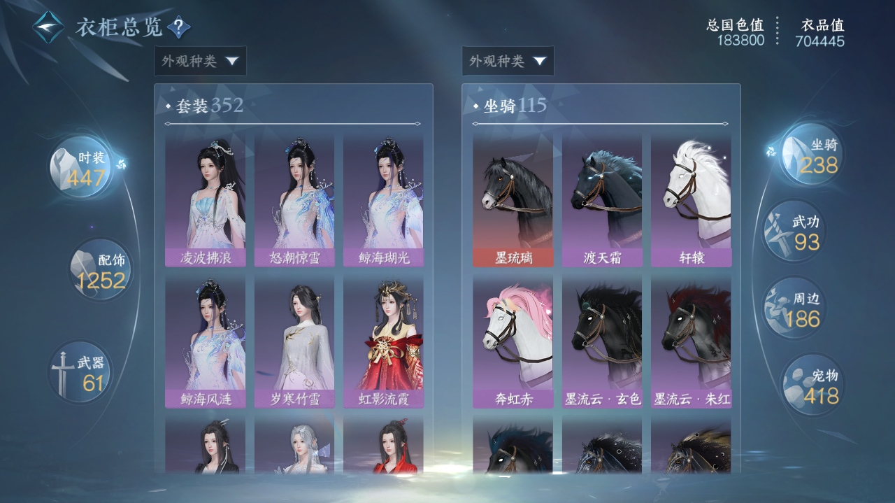 NSHWO40784逆水寒手游账号详情图47