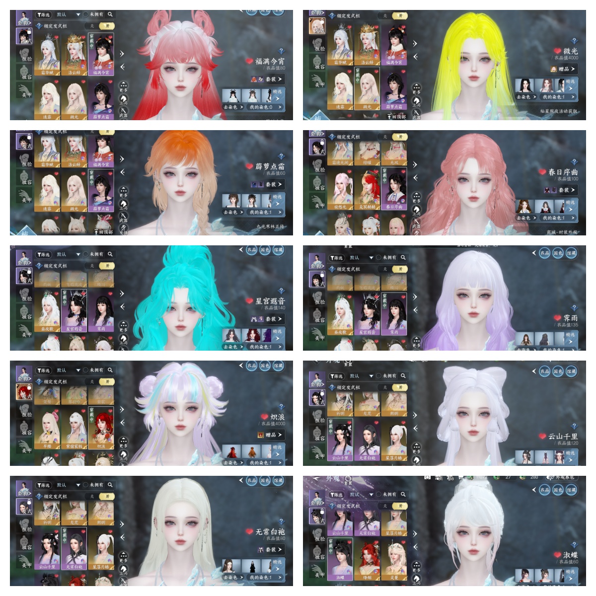 NSHWO40784逆水寒手游账号详情图52