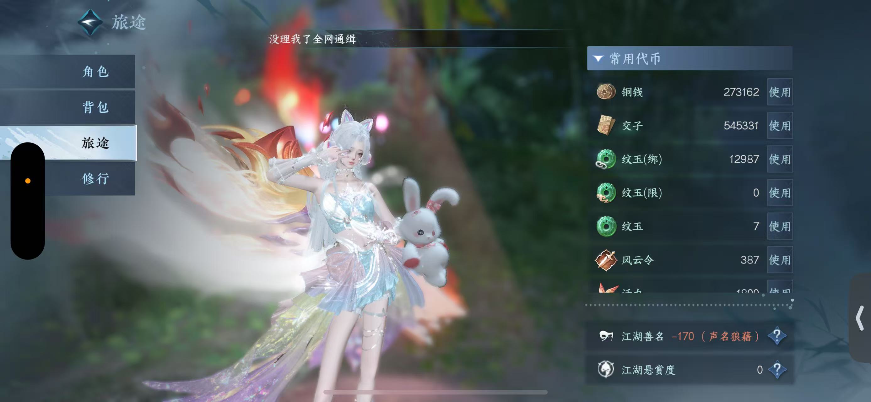 NSHWO40923逆水寒手游账号详情图7