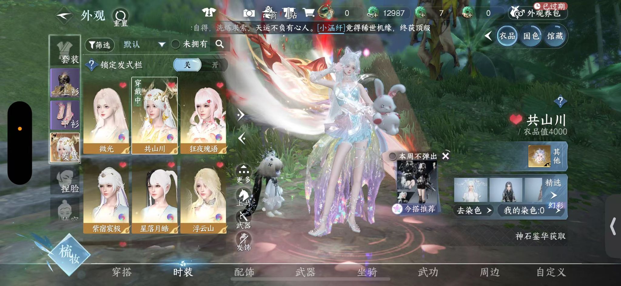 NSHWO40923逆水寒手游账号详情图8