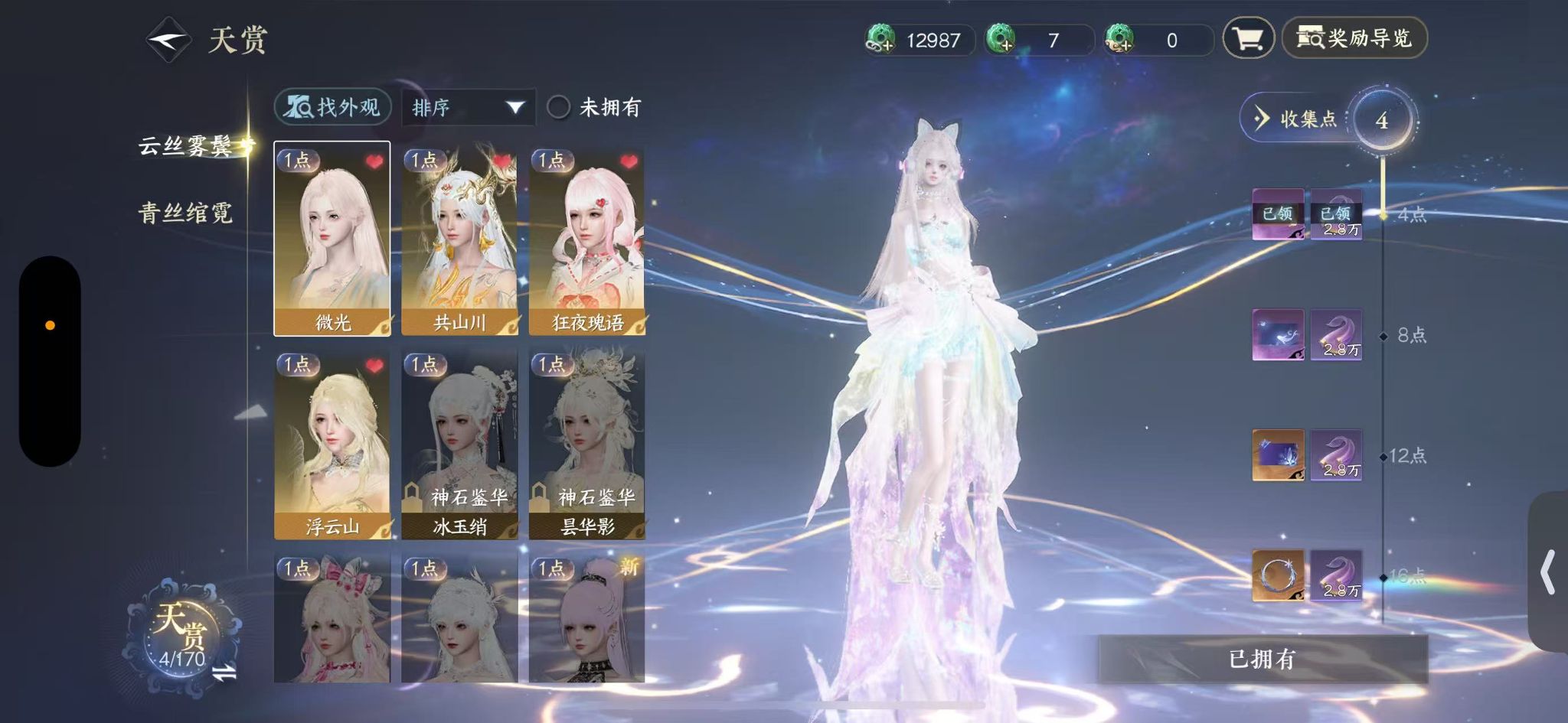 NSHWO40923逆水寒手游账号详情图10