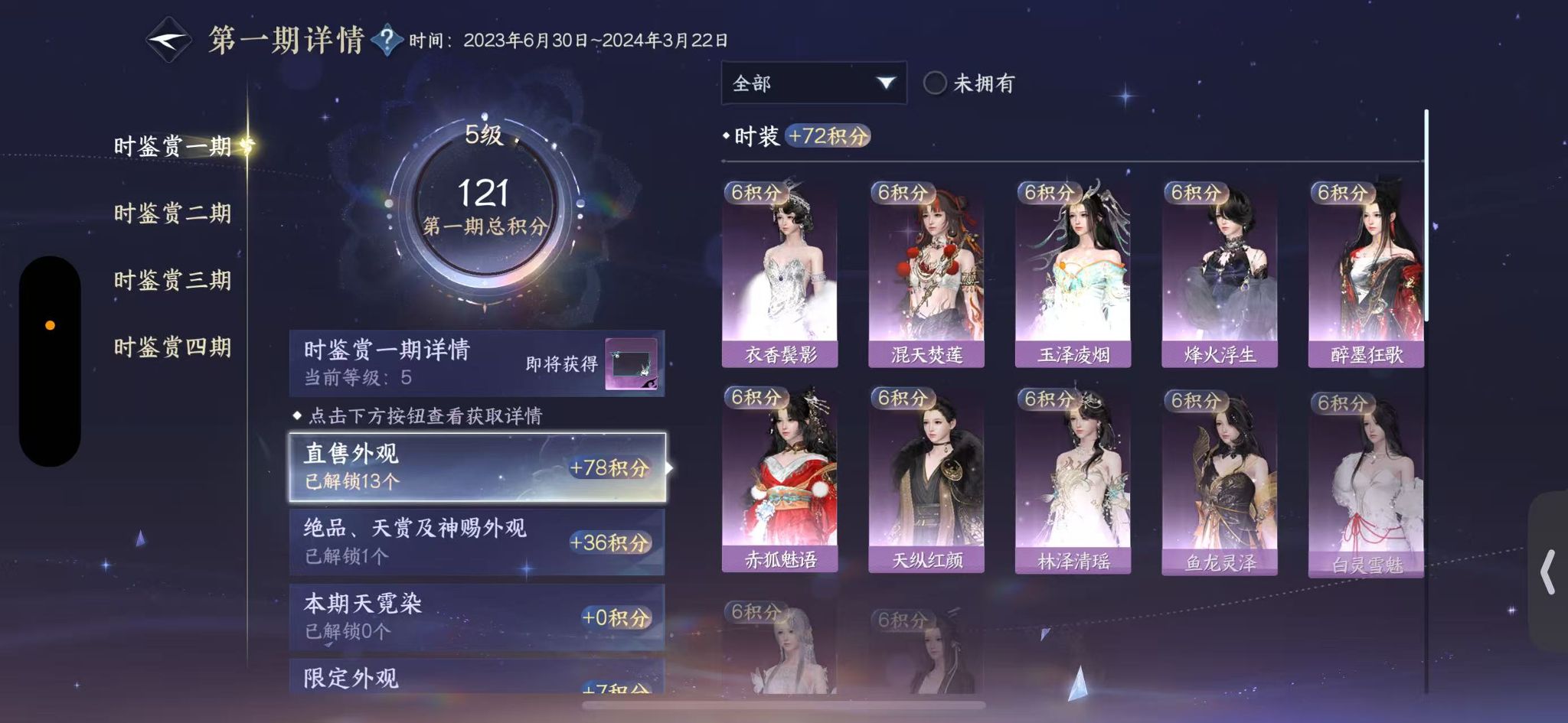 NSHWO40923逆水寒手游账号详情图11