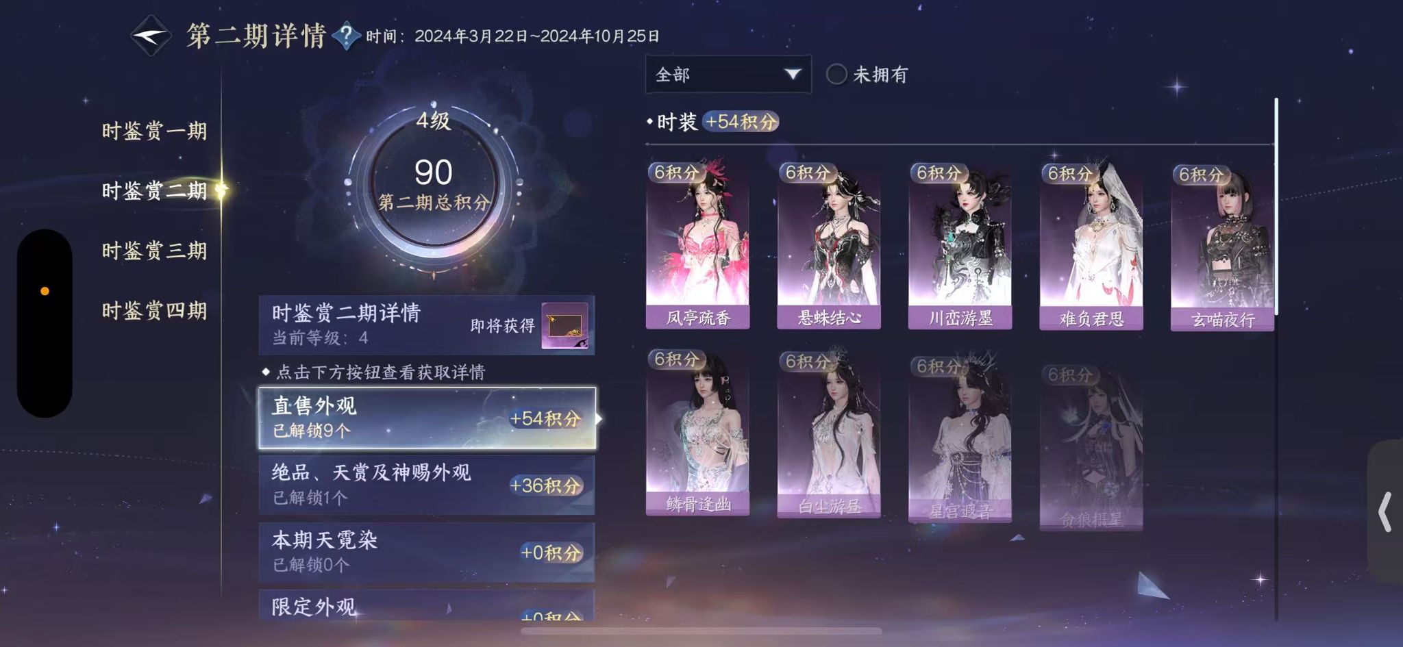 NSHWO40923逆水寒手游账号详情图12