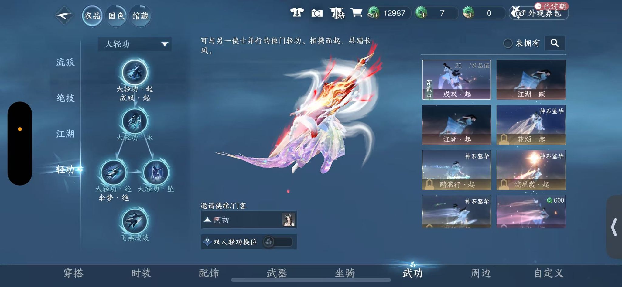 NSHWO40923逆水寒手游账号详情图18