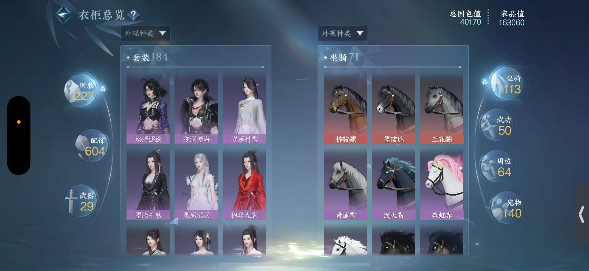 NSHWO40923逆水寒手游账号详情图19