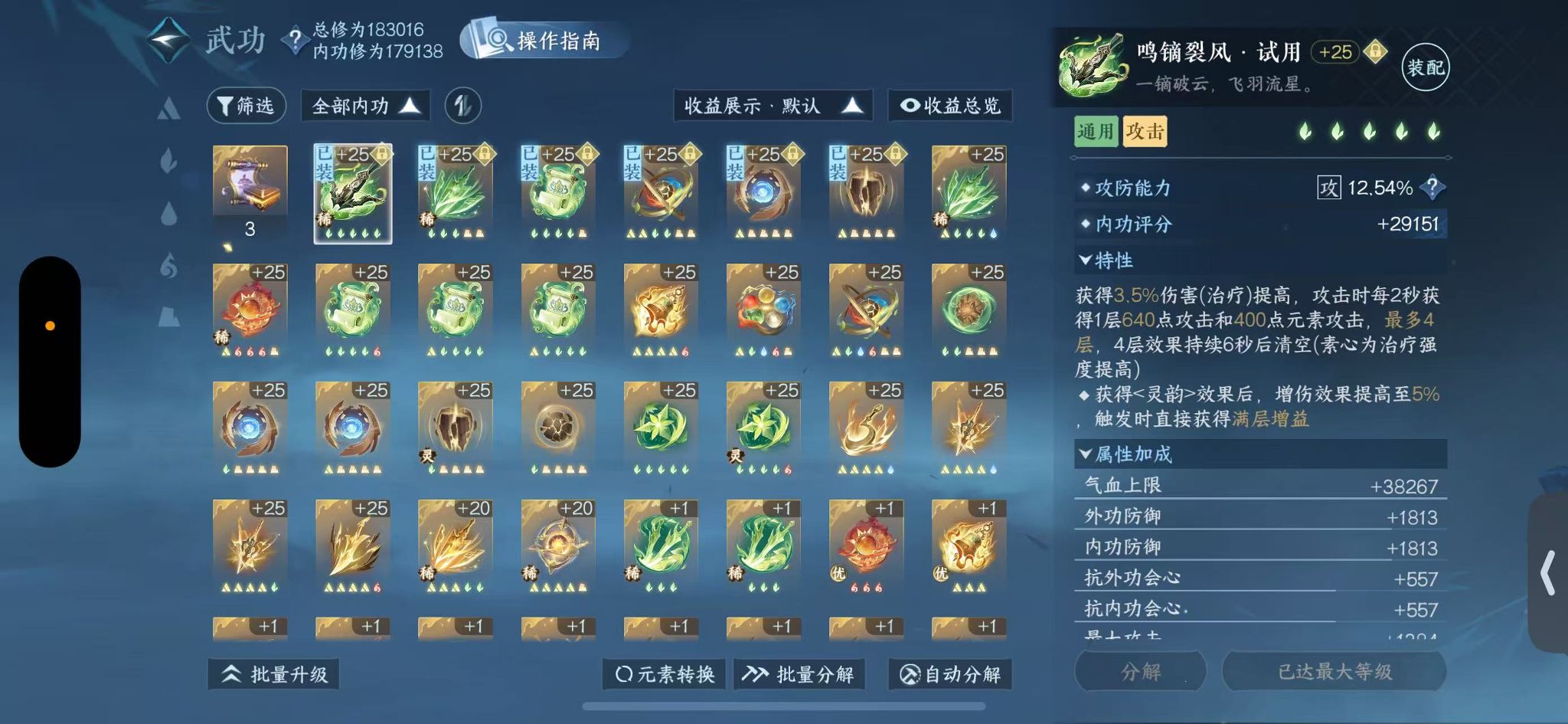 NSHWO40923逆水寒手游账号详情图21