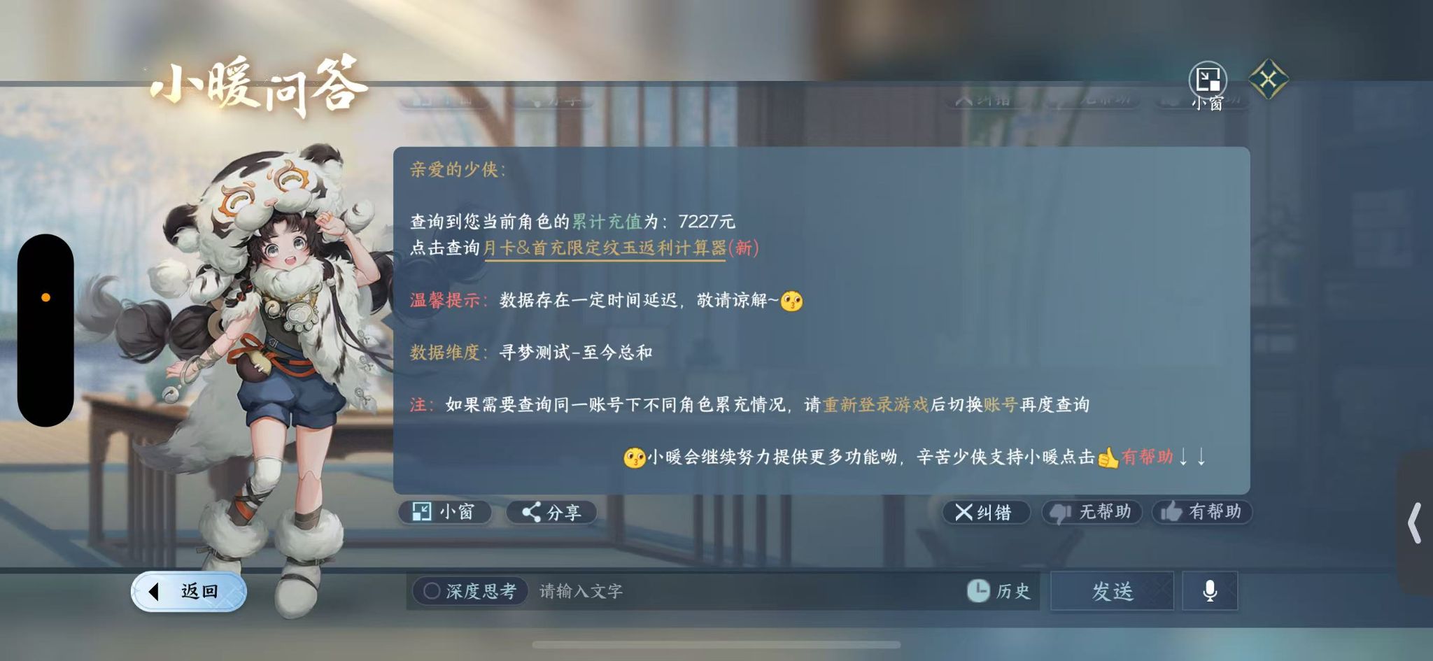 NSHWO40923逆水寒手游账号详情图23