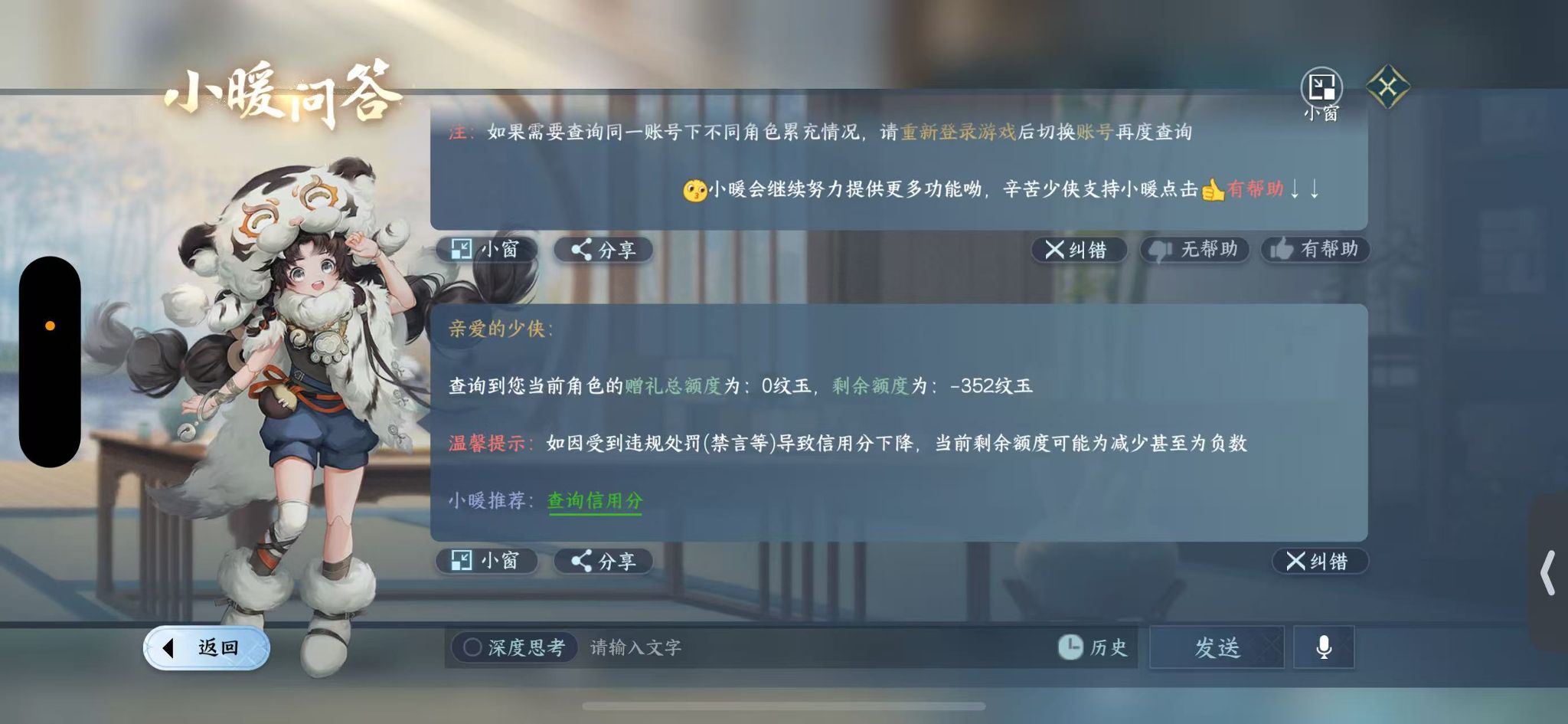 NSHWO40923逆水寒手游账号详情图24