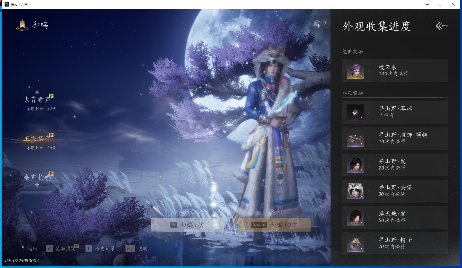 YYSWQ40784燕云十六声账号详情图34