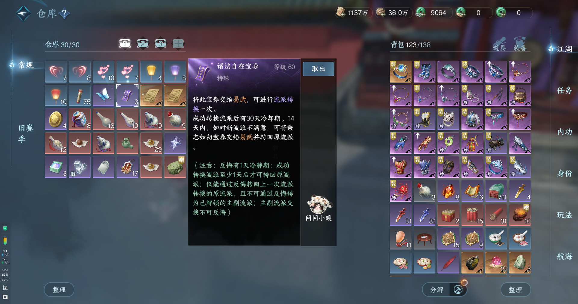 NSHWO40908逆水寒手游账号详情图4