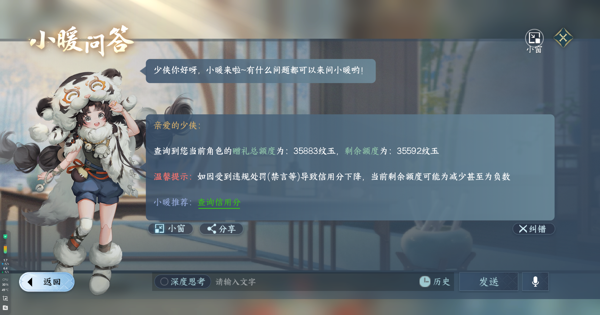 NSHWO40908逆水寒手游账号详情图22