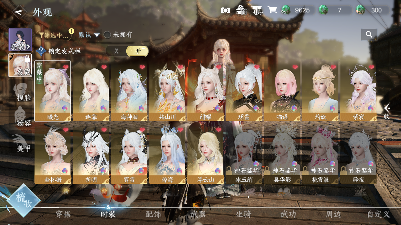 NSHWO41504逆水寒手游账号详情图4