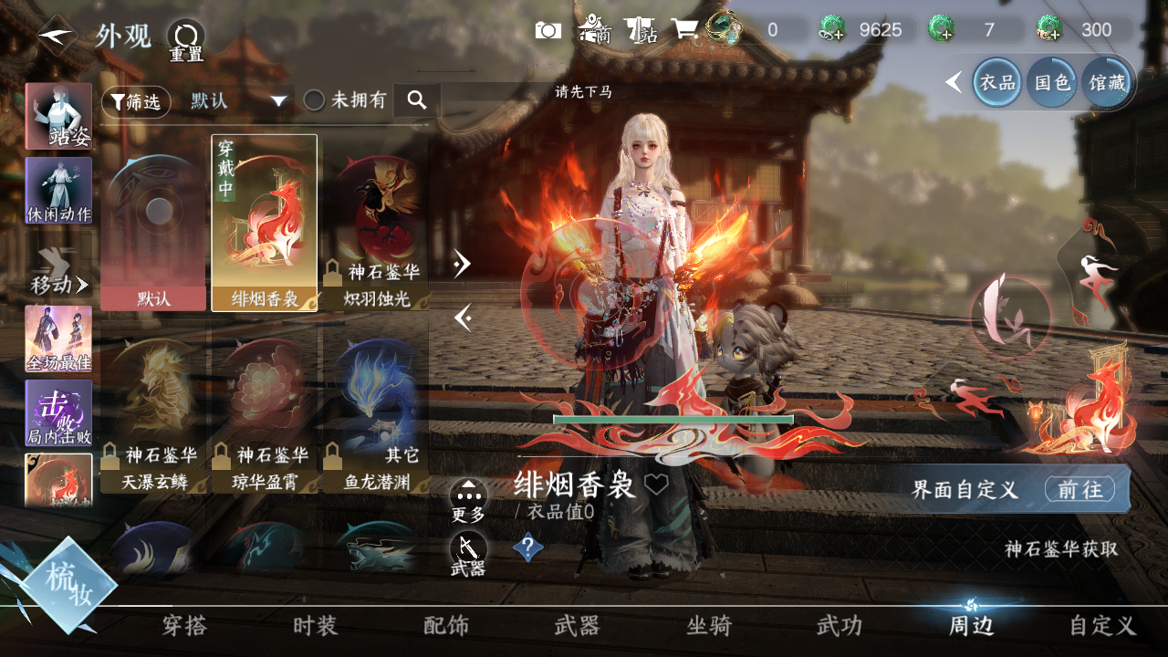 NSHWO41504逆水寒手游账号详情图11