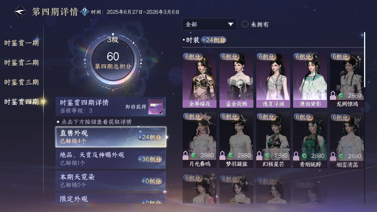 NSHWO41504逆水寒手游账号详情图12