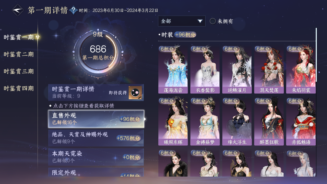 NSHWO41504逆水寒手游账号详情图15