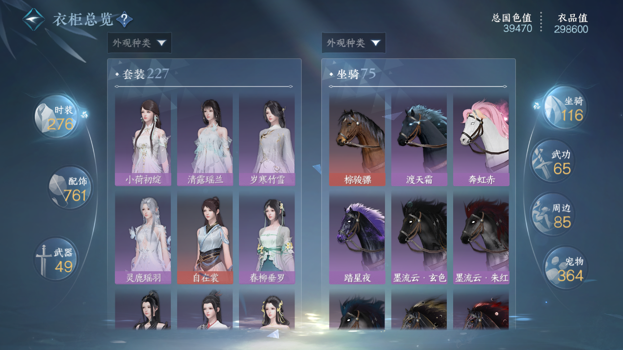 NSHWO41504逆水寒手游账号详情图16