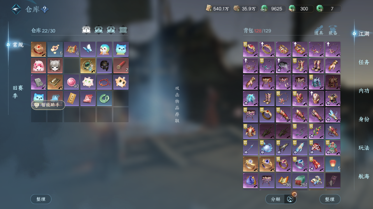 NSHWO41504逆水寒手游账号详情图17