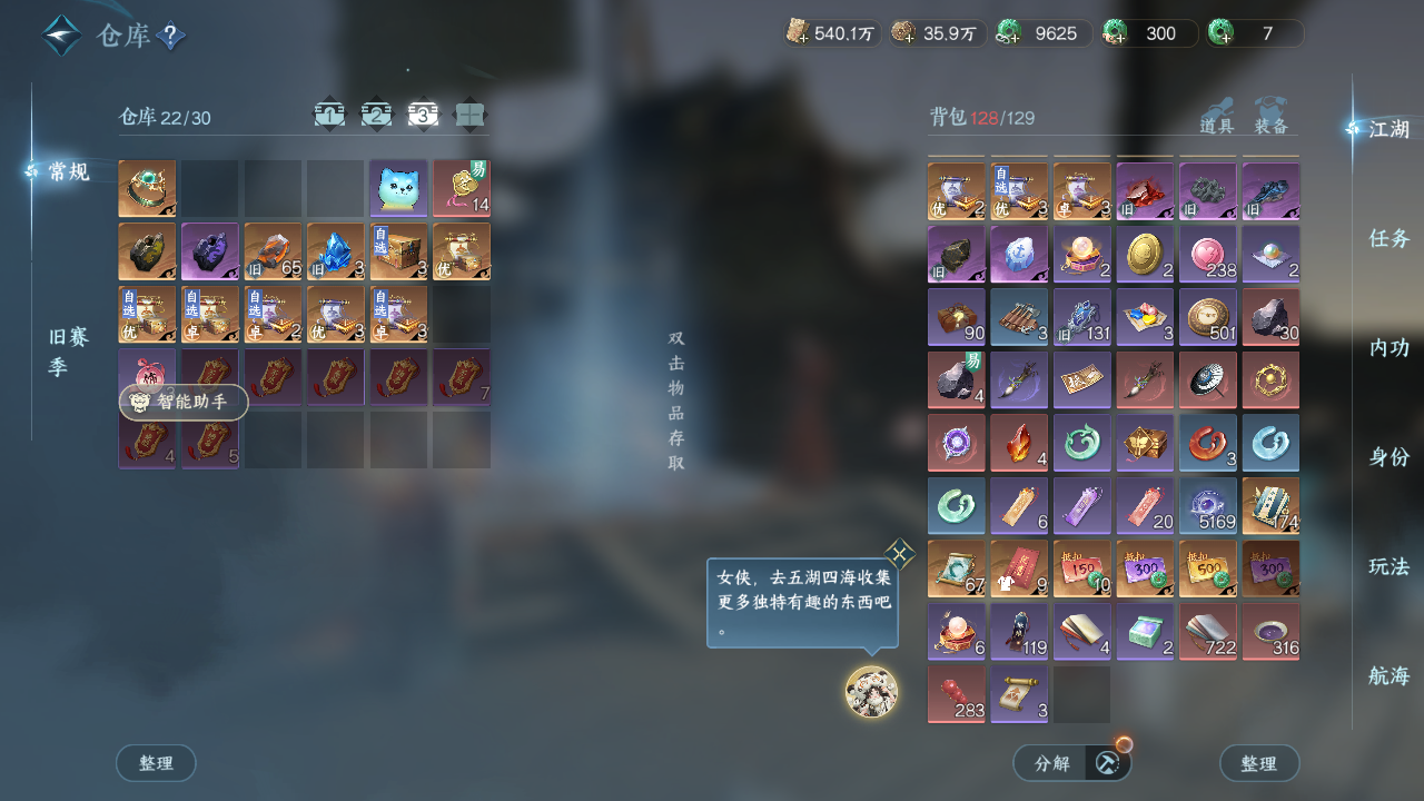 NSHWO41504逆水寒手游账号详情图19