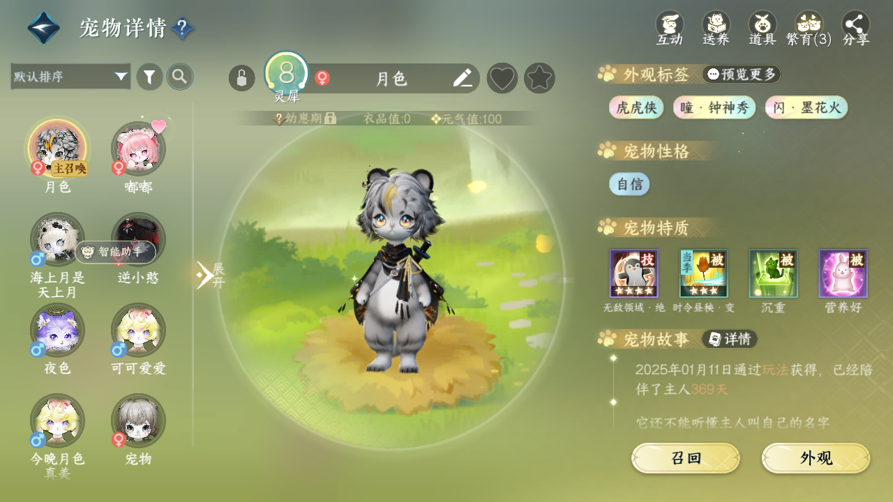 NSHWO41504逆水寒手游账号详情图20