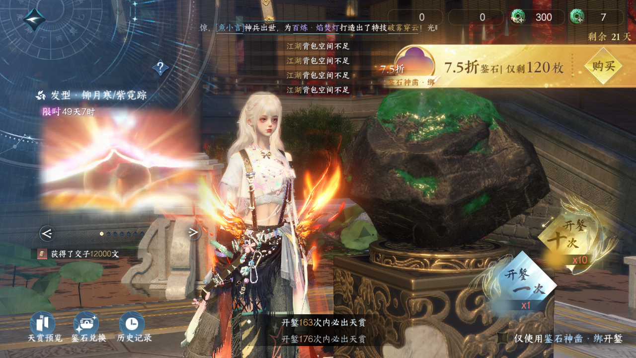 NSHWO41504逆水寒手游账号详情图22