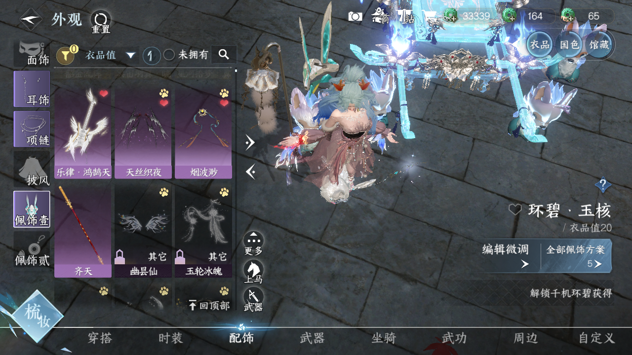 NSHWO40801逆水寒手游账号详情图6