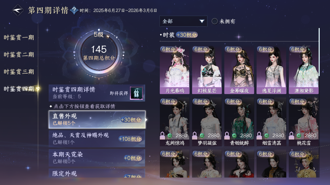 NSHWO40801逆水寒手游账号详情图13