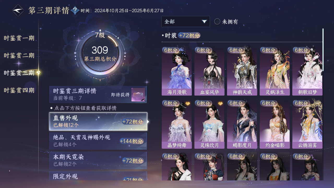 NSHWO40801逆水寒手游账号详情图14