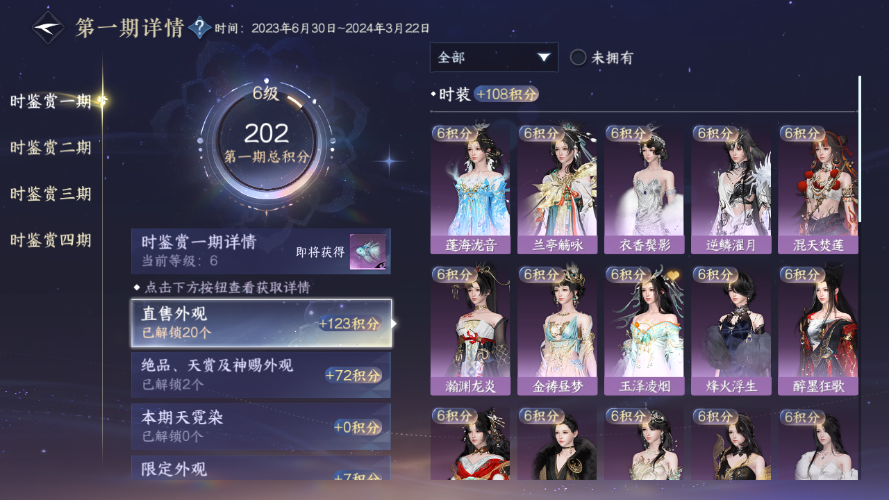 NSHWO40801逆水寒手游账号详情图16