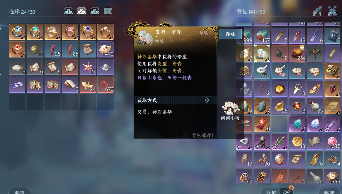 NSHWO40801逆水寒手游账号详情图19