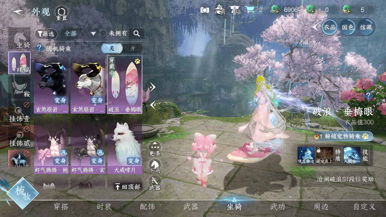 NSHWO40804逆水寒手游账号详情图8 NSHWO40804逆水寒手游账号详情图8